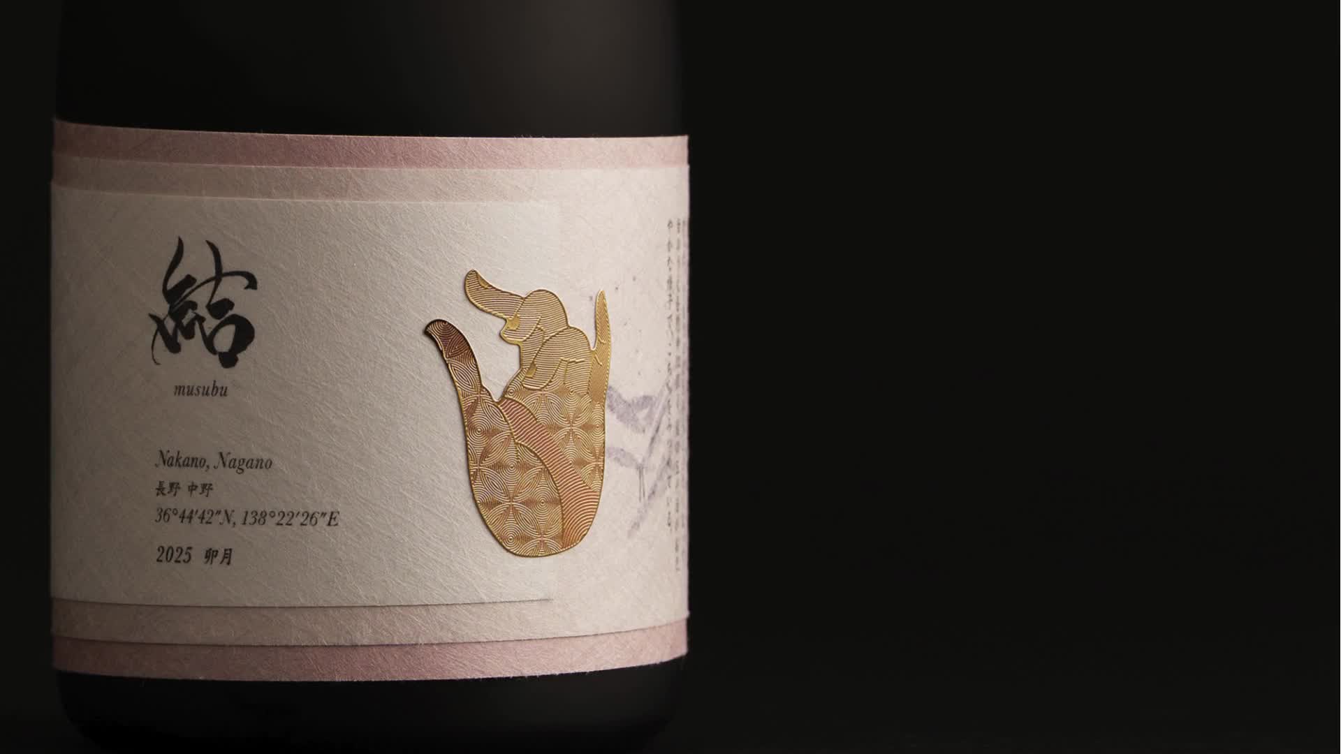 新たな高級日本酒ブランドが誕生：地域の個性を引き出し、日本酒
